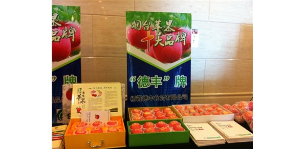 煙臺蘋果產銷對接會在煙臺東方海天酒店舉行! 